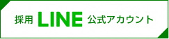 招募LINE @官方帐户