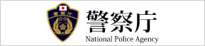 国家警察署（移到外部网站）