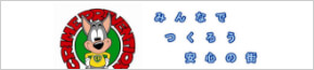 公益社団法人秋田県防犯協会連合会　みんなでつくろう安心の街（外部サイトに移動します）
