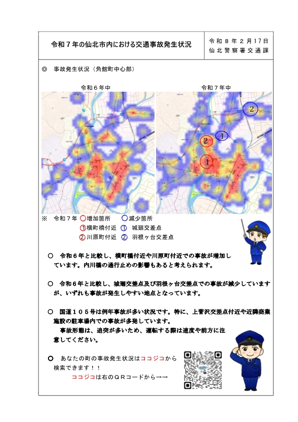 令和７年　仙北市内の交通事故発生状況