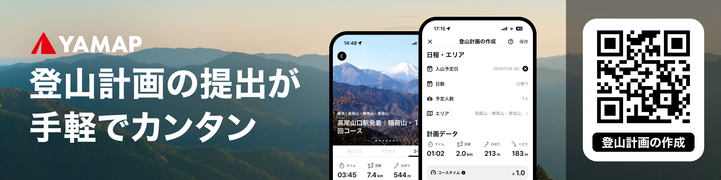 https://yamap.com/plans/new