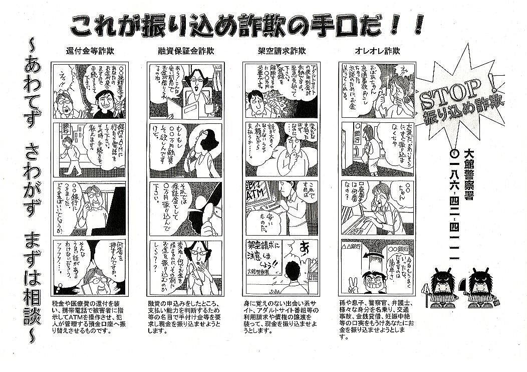 画像:振り込め詐欺の手口を紹介した4コマ漫画