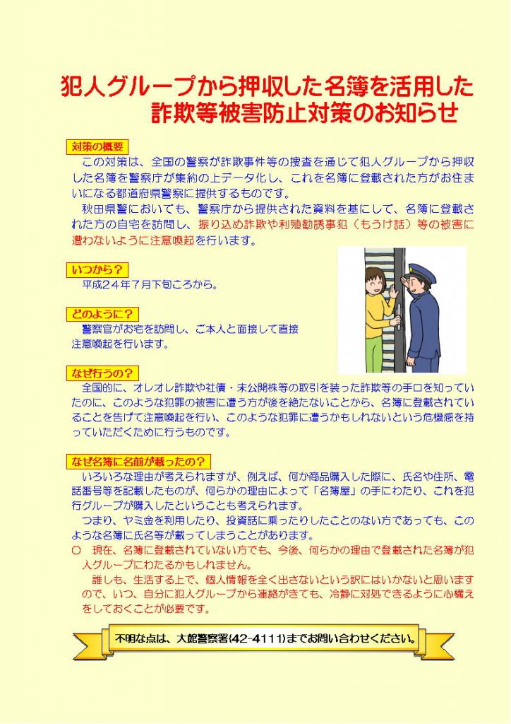 生活安全課から 秋田県警察