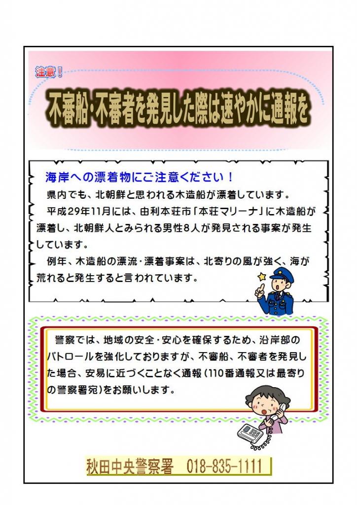 不審船