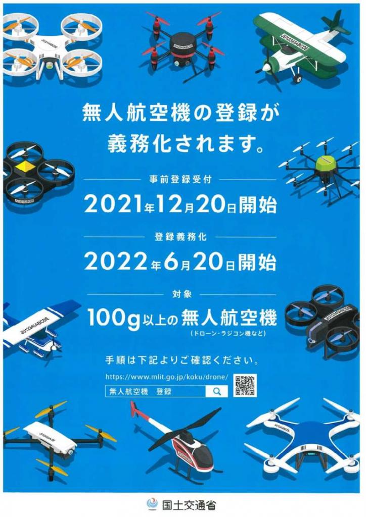 Unmanned aerial vehicle registration leaflet [102KB]