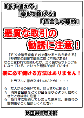 儲け話等の悪質勧誘トラブルに注意 [95KB]