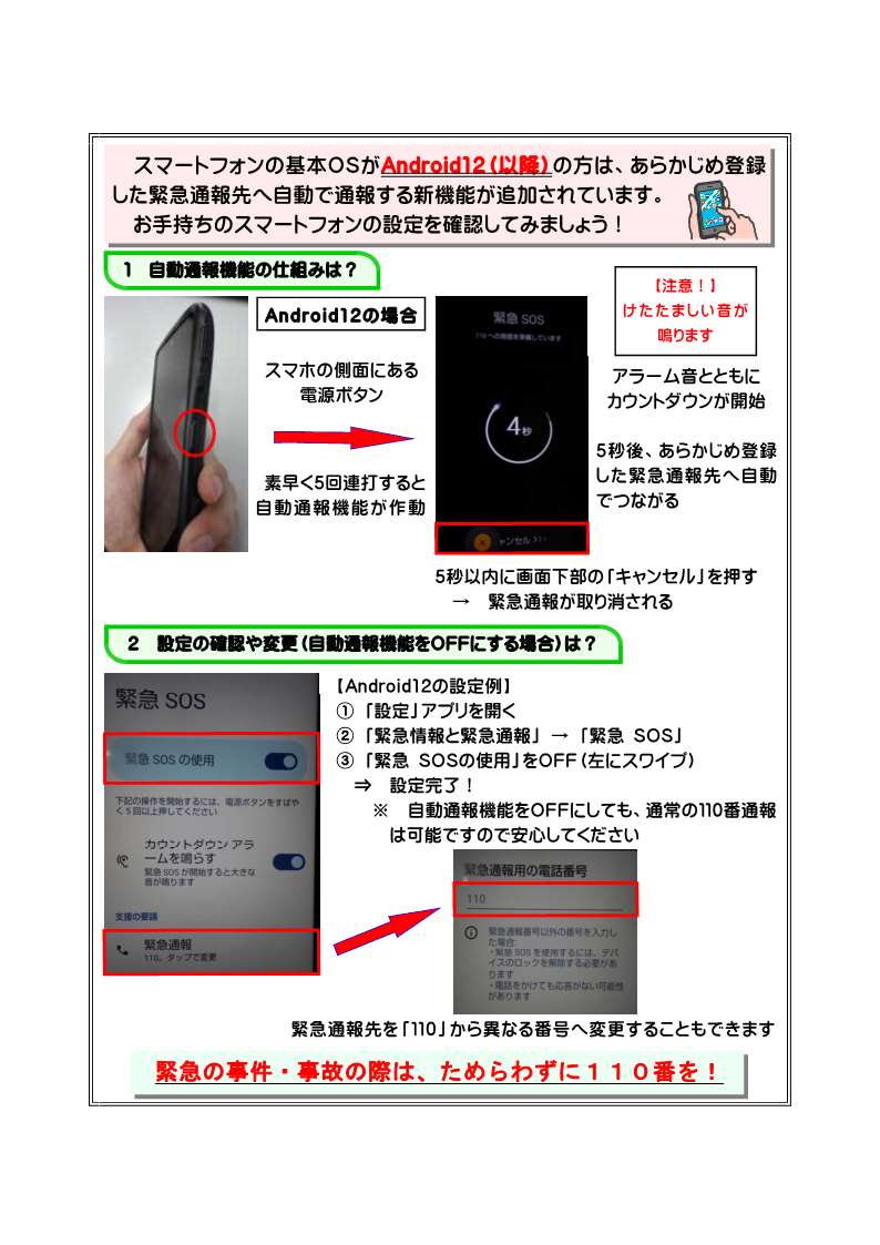 110番への誤発信が急増中！ | 秋田県警察