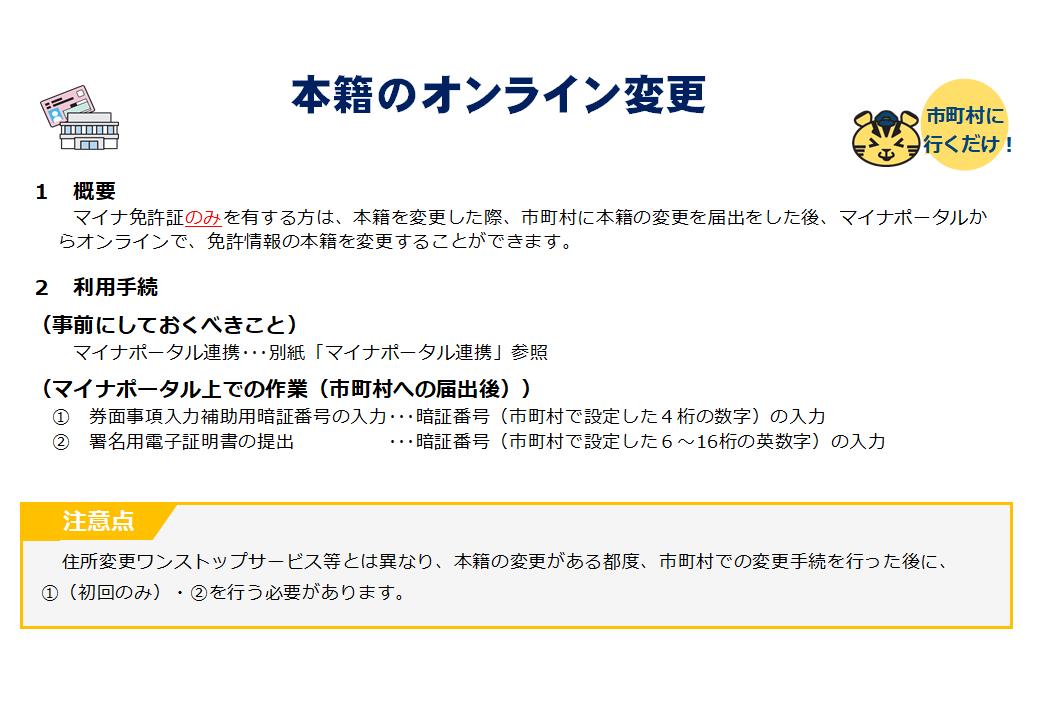 本籍のオンライン変更案内 [87KB]