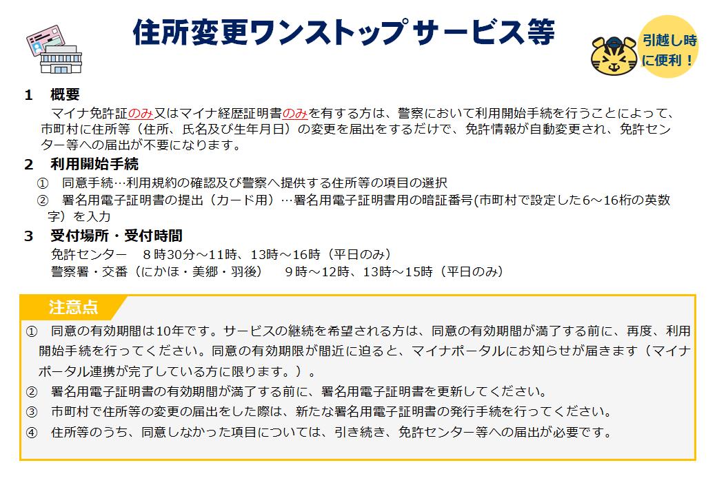 住所変更ワンストップサービス等