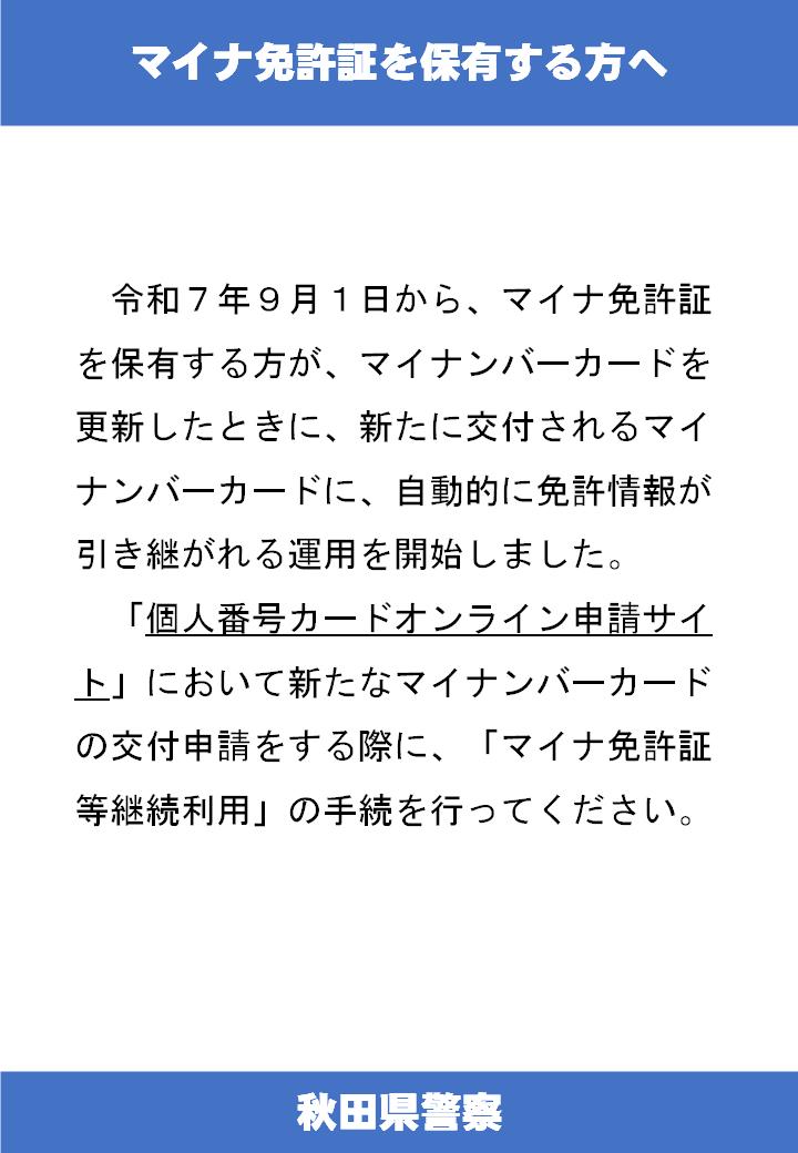  マイナ免許証を保有する方へ[78KB]