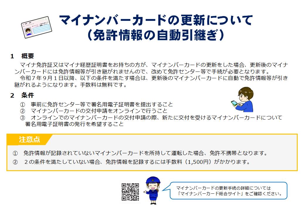 免許情報の自動引継ぎ概要
