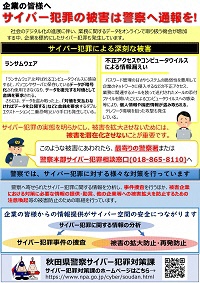 致所有公司，向警方报告网络犯罪的损害