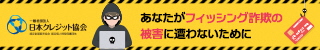 フィッシング詐欺被害に遭わないための注意事項