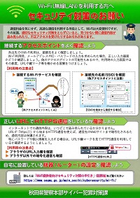 보안 대책의 부탁~Wi-Fi(무선 LAN)를 이용하는 방향