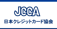 ロゴ:日本クレジットカード協会