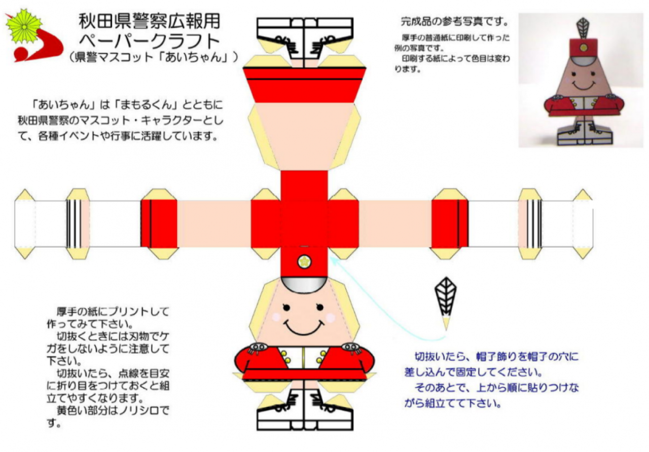 爱酱纸模型 [834KB]