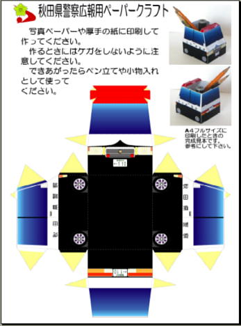 パトカーペン立て