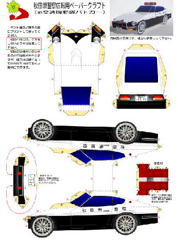 広報用ペーパークラフト1