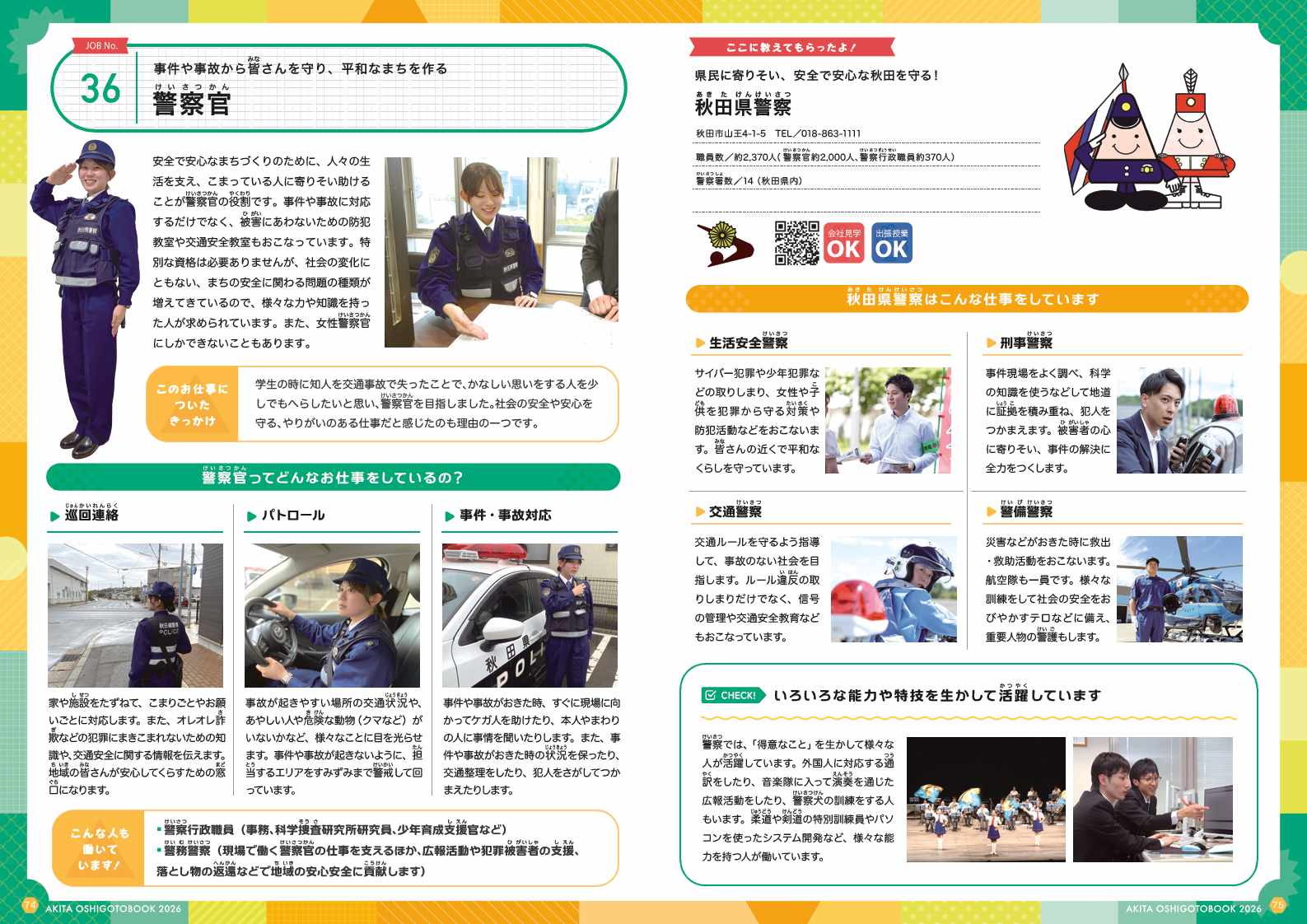 サムネイル:秋田県のおしごと本（外部リンクへ移動します） [231KB]