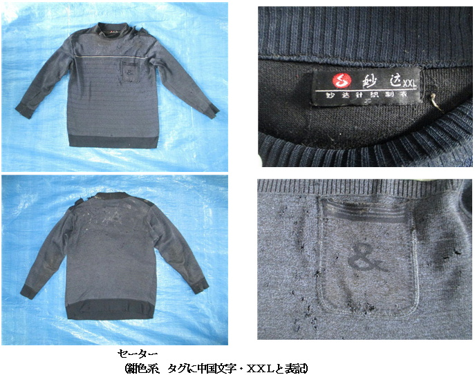 セーター（紺色系、タグに中国文字・ＸＸＬと表記あり）