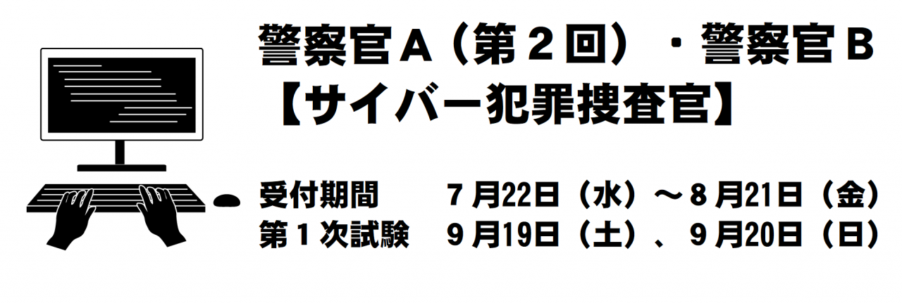 令和2年度警察官 警察行政職員採用試験 秋田県警察