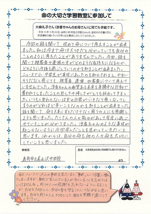 生徒からの手紙 [176KB]