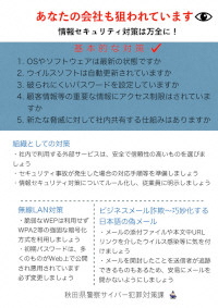 会社の情報セキュリティ対策について