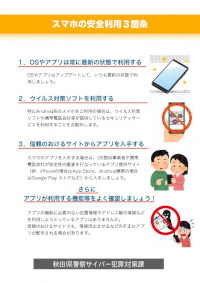 スマホの安全利用３箇条