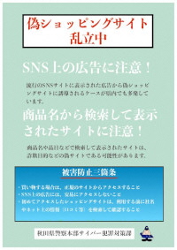 偽ショッピングサイトに注意