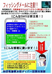 フィッシングメールに注意！