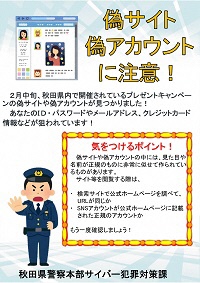 偽サイト・偽アカウントに注意！