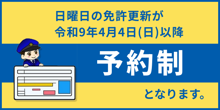 オンライン予約制の導入について