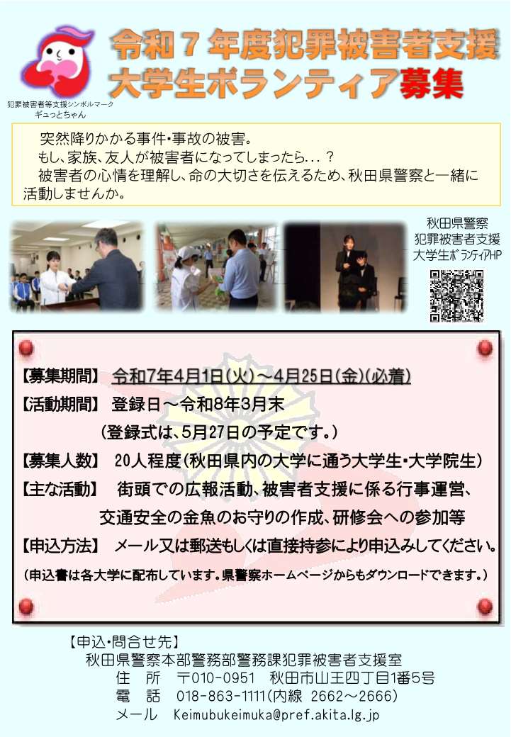 犯罪被害者支援大学生ボランティアチラシ [116KB]