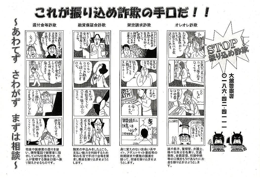 Image: 4-frame comic introducing the method of wire fraud