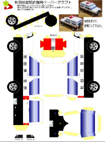 Police car paper craft 3