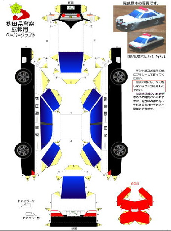 Police car paper craft 4
