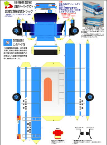 Rescue truck paper craft