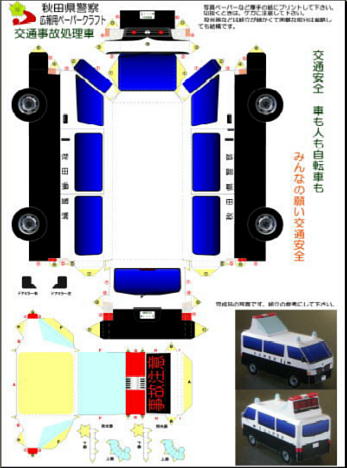 Traffic accident handling car paper craft