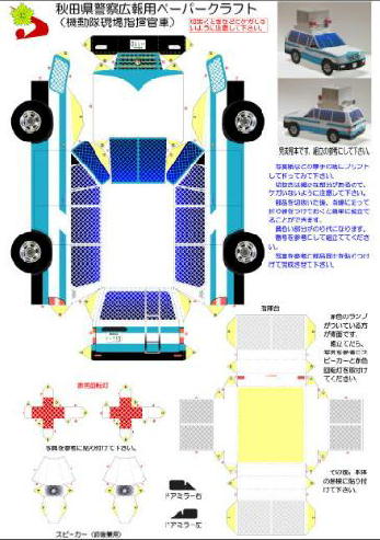 Riot police field commander car paper craft